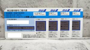 k1310 全日空 ANA株主優待券 有効期限：2024年5月31日搭乗分まで １～4枚 期限間近 番号通知のみ可能 商品説明欄必読 60サイズ発送