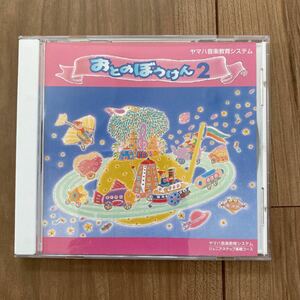 ヤマハ音楽教室システム　おとのぼうけん　CD 2