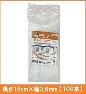 GA グリーンエース 結束ベルト 白 100本入り 3615 長さ15cm 幅3.6mm 最大結束径φ32mm 工具メーカー製 結束バンド ケーブルタイ タイラップ