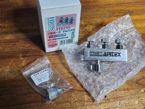 廃盤 AIRTEX エアテックス 3連ホースジョイント S型 HJ03S SLチェンジネジ付