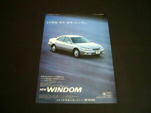 2代目 20系 ウィンダム 広告 MCV20/21　検：レクサスES300 ポスター カタログ