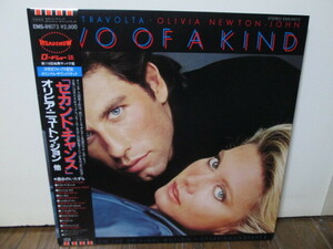 Two Of A Kind (analog) セカンド・チャンス Olivia Newton, John Travolta, Patti Austin, Boz Scaggs, Journey, David Foster, Chicago