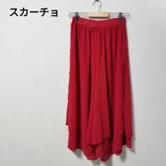 【スカーチョ】フラメンコ レッド ワイドパンツ キュロットスカート オシャレ