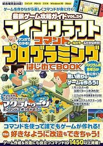 (説明必読)マンガでわかる! マインクラフト コマンドプログラミングはじめてBOOK　電子書籍版