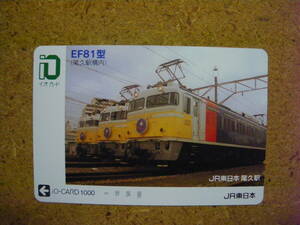 tetu・0107　EF81　尾久駅　1000円　未使用　イオカード