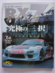 ハイパーレブ MAZDA RX-7 Magazine No.27 2005年 マツダ SA22C FC3S FD3S マガジン 本