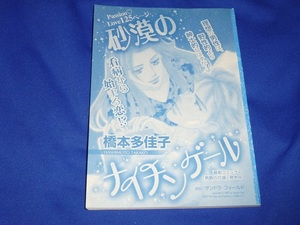 ★砂漠のナイチンゲール★橋本多佳子★増刊ハーレクインエキゾチック号2019.4.15切抜★送料112円