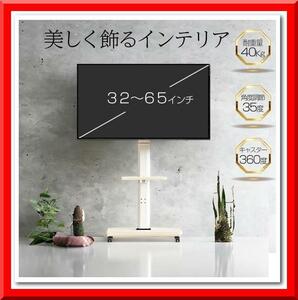 【新品即決】テレビスタンド テレビ台（ホワイト）キャスター付き VESA 32~65インチ 耐荷重40kg 高さ調節 左右30°首振り可能 PETOOP