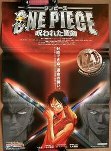 ポスター即決『 ONE PIECE ワンピース 呪われた聖剣』（2004年） 田中真弓 中井和哉 岡村明美 山口勝平 平田広明 大谷育江 尾田栄一郎