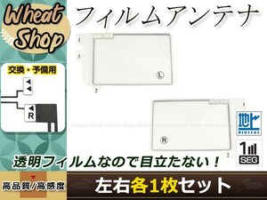 カロッツェリア ナビTVチューナー GEX-P70DTV 高感度 スクエア型 フィルムアンテナ L×1 R×1 2枚 エレメント 載せ替え 補修用