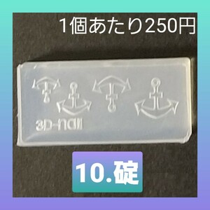 【10.碇】 シリコン モールド 金魚 数字 アルファベット等 ミニサイズA