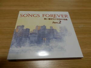 SONGS FOREVER 歌い継ぎたい日本の名曲 Part.2 昭和の名曲カバー集 CD3枚組 中森明菜 泉谷しげる 河村隆一 山崎ハコ SHOW-YA 荻野目洋子