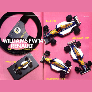 ウィリアムズ FW14 ルノー 特集 雑誌　　ハセガワ 1/24 後期型 Be-J 1/20 タメオ 1/43　　28ページ掲載