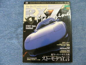 RX-7 マガジン No.016 2002年 ハイパーレブ (クリックポスト発送) HYPER REV Magagine