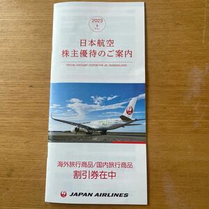 JAL 日本航空 株主優待 