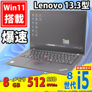 中古美品 13.3型 Lenovo ThinkPad X390 Type-20Q1 Windows11 八世代 i5-8265u 8GB NVMe 512GB-SSD 無線 Office付 中古パソコン 税無