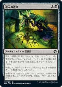 MTG 盗人の道具 コモン マジック:ザ・ギャザリング フォーゴトン・レルム探訪 AFR-122 ギャザ 日本語版 アーティファクト 黒