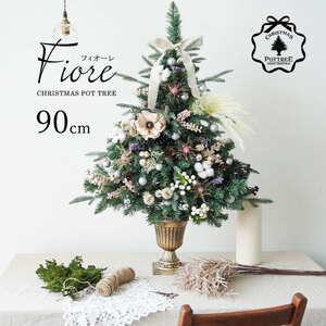 クリスマスツリー 卓上 90cm ポットツリー オーナメント 電飾 セット Fiore おしゃれ北欧小さめツリー フラワーナチュラル