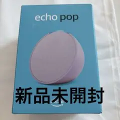 echo pop アレクサ　新品未使用　パープル