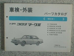 トヨタ CORONA MARK 2 