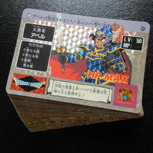 ドラゴンクエストカードダス【アベル伝説】　3弾42種コンプ（BANDAI1990年製）