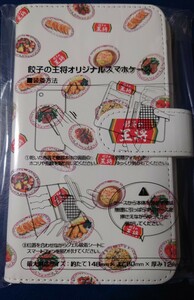 ◆未開封品◆餃子の王将　オリジナルスマホケース