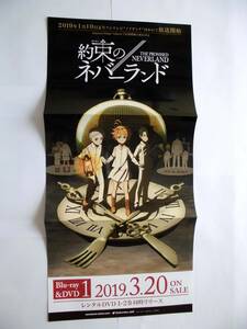 約束(やくそく)のネバーランド　THE PROMISED NEVERLAND　販促用告知ポスター サイズ（約）：縦630mm×横297mm＝A4サイズの三つ折り１枚　