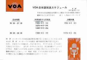 BCL★入手困難★日本語放送スケジュールハガキ★VOA★アメリカの声★アメリカ大使館ラジオ部★1967年（★昭和42年）