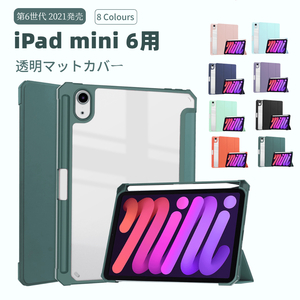 iPad mini 6用 8.3インチ 第6世代 タブレット用手帳型レザーケース スタンド保護カバー 軽量薄型ケース