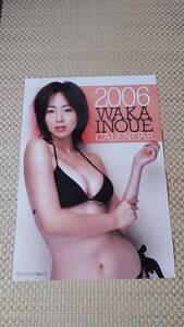 井上和香　2006年カレンダー(切離し品)