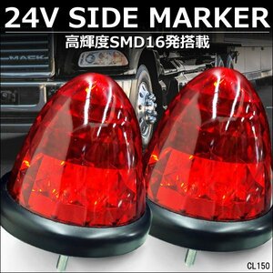 バスマーカー サイドマーカー 2個組 ダイヤカットレンズ 24V用 LED 赤 レッド スモール ブレーキ連動/16К