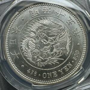 新1円銀貨　大型　明治15年　未使用　MS61 pcgs 一圓 古銭