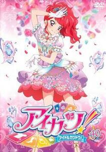 アイカツ! アイドルカツドウ! 40 レンタル落ち 中古 DVD ケース無