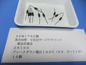 ＳＥＭＩＴＥＣ製　双方向型　ＶＲＤサージアブソーバ　Ｚ６１００　１００Ｖ　１０個　新品在庫品　Ｄ　