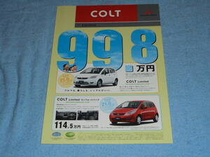 ★2009年▲Z21A Z22A 三菱 コルト リミテッド コンフォートパック リーフレット▲ミツビシ MITSUBISHI COLT Limited 1300▲1.3 L カタログ