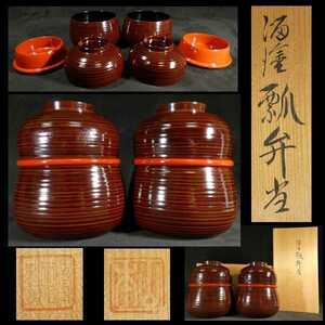 b0131 高級漆器 木製 瓢弁当 ニ点 セット 一対 在銘の共箱あり 検:瓢箪/茶器/茶道具/茶道