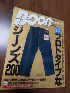 BOON EXTRA VOL.1　解読版！プロトタイプなジーンズ200
