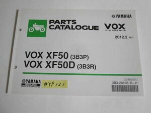 VOX ボックス XF50 D 3B3P 3R ヤマハ パーツカタログ 送料無料