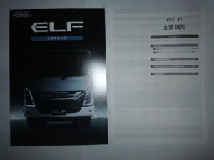 いすゞ自動車　新型 ELF（エルフ）ダブルキャブカタログ　　2023.12　　※　表紙少しスリ傷あります。