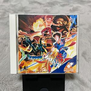 【国内販売正規品 ハガキ有】ストライダー飛竜 PCエンジン ARCADE CD-ROM2 NEC