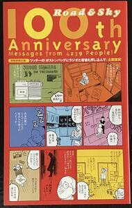 浜田省吾　ファンクラブ会報　100th記念