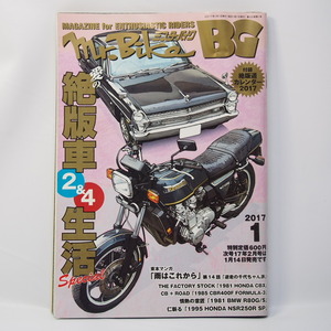 ミスターバイクBG 2017年1月号 愛の絶版車生活 東本マンガ「雨はこれから」第14話「逆走の千代ちゃん派」