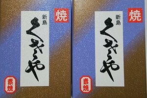 吉山商店 新島　くさや　素焼き２本セット