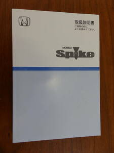 ホンダ GK1 GK2 モビリオスパイク 後期 取扱説明書 2006年6月