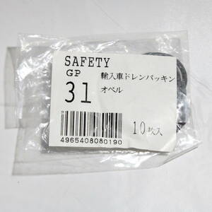 a03490PIAA ( ピア ) ドレンパッキン SAFETY 【オペル用】 GP31【アウトレット】