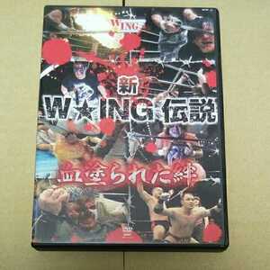 wing 1991年&2001年&2009年 松永光弘 フレディクルーガー ミスターポーゴ ジェイソンザテリブル レザーフェイス wing金村 邪道 外道 dvd