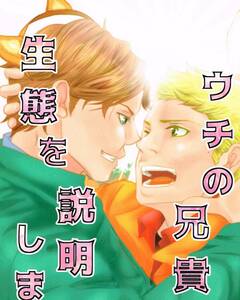 ●スーパーナチュラル 同人誌「ウチの兄貴の生態を説明します」湖上の楼閣●S×D