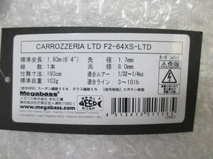 63 【未使用品】　石川発　メガバス カロッツェリア　megabass CARROZZERIA LTD F2-64XS-LTD