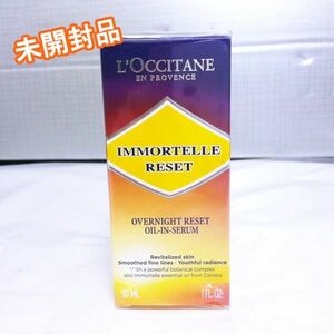 00504 【未開封品】ロクシタン イモーテル リセット 30ml IMMORTELLE RESET 30ml 化粧品 コスメ 美容