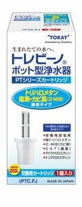 【中古】 東レ トレビーノ PTシリーズ交換用カートリッジ トリハロメタン除去タイプ 1個入 PTC.FJ